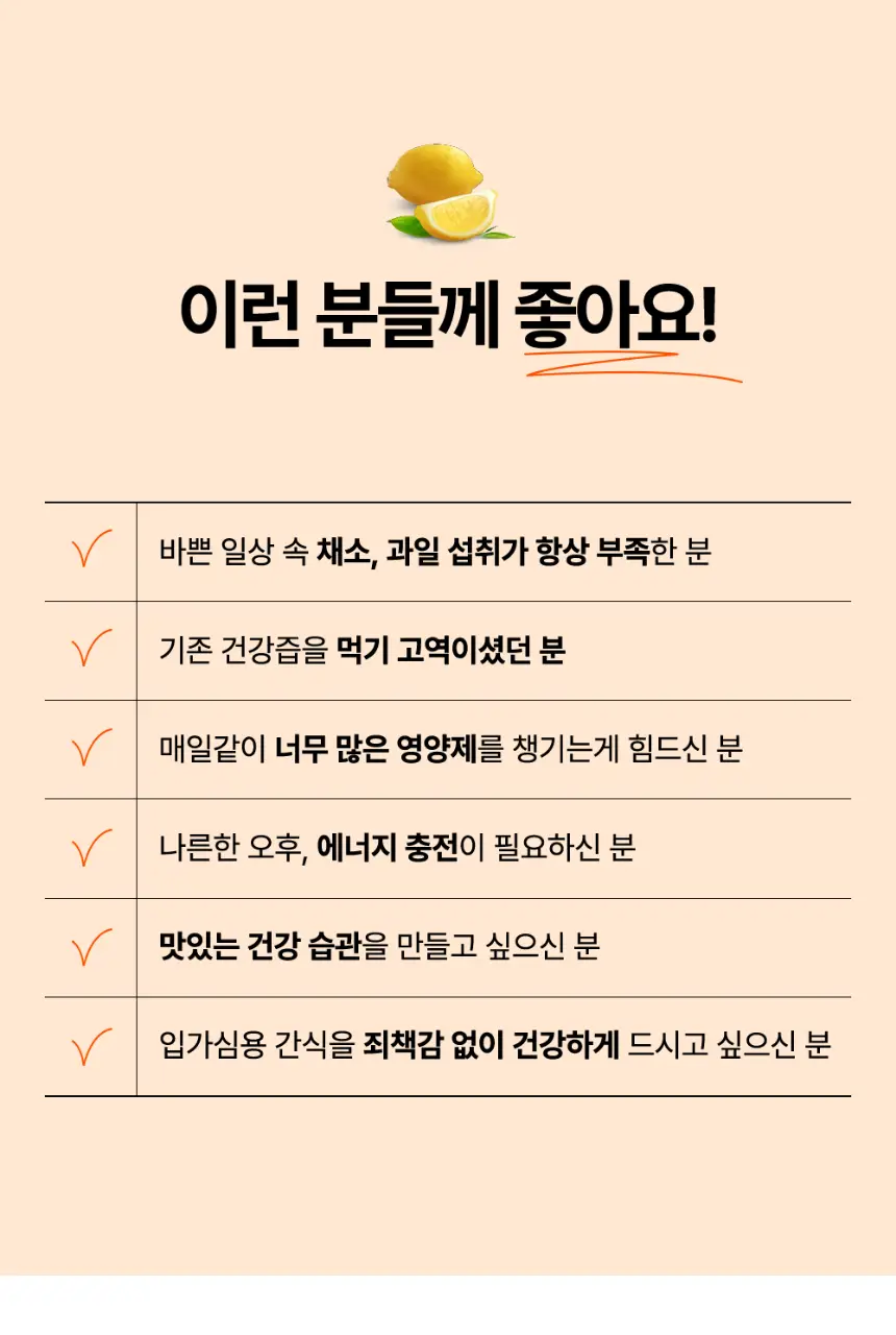 [NEW] 프루트립 비건 웰니스샷 10개입 4종 택 1 상세페이지 26